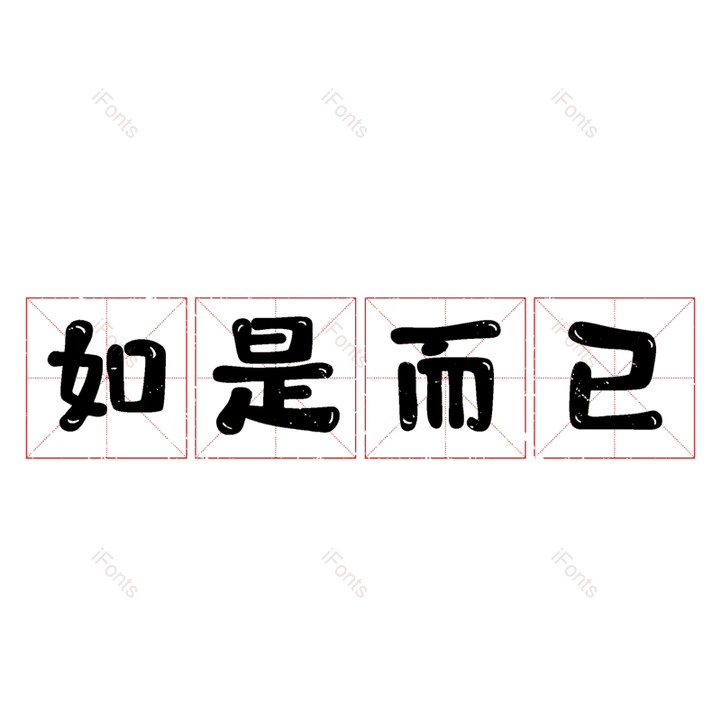 图片,元素,PNG,免抠素材